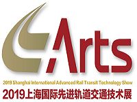 2019上海国际先进轨道交通技术展览会