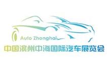 2018中国滨州中海国际汽车展览会（春季）