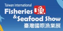 2018臺灣國際漁業展