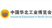 2018年中国华北工业博览会