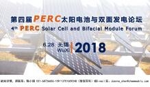 第四届PERC太阳电池与双面发电论坛2018