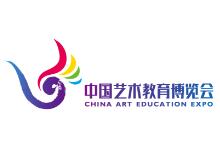 2018中国艺术教育博览会（艺博会）