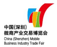 2018第三届中国（深圳）微商产业交易博览会 