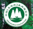 2018第五届中国（东北亚）森林博览会