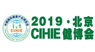 2019北京第二十五届营养健康及保健滋补品博览会