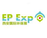 2018第四届中国（西安）环保产业博览会