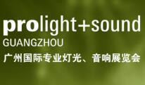  2019第十七届中国（广州）国际专业灯光、音响展览会