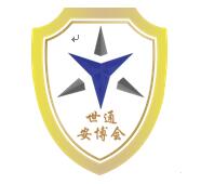 2018中国（安徽）智慧城市与公共安全博览会