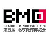 2018第五届北京微商博览会