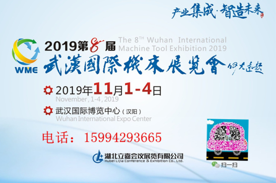 2019武汉国际机床展览会