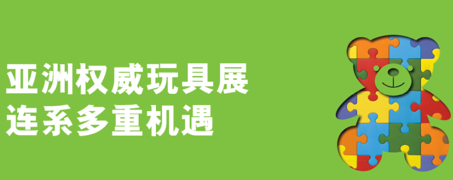 2020年第46届香港贸发局玩具展