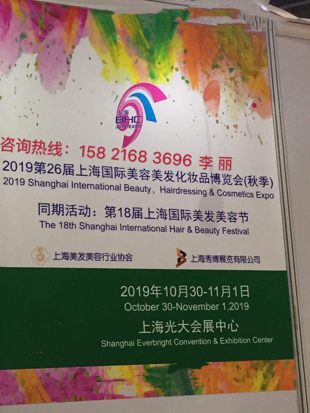 2019第26届上海国际美容美发化妆品博览会（秋季）