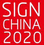 2020第二十届上海国际广告标识展
