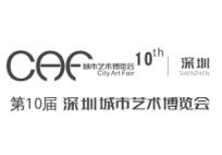 2019第十届深圳城市艺术博览会
