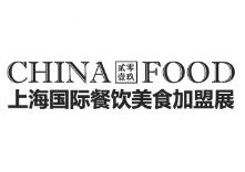 2020上海国际餐饮美食加盟展