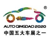 2020第十九届青岛国际汽车工业展览会（春季展）