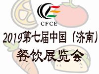 2019年第七届中国（济南）餐饮供应链展暨第四届火锅食材及用品展览会