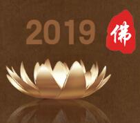 2019第六届中国（北京）国际佛事用品博览会（北京佛博会）