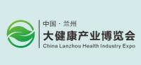 2019中国·兰州大健康产业博览会