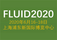 2020 第十届中国（上海）国际流体机械展览会