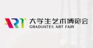 2019第二届大学生艺术博览会（深圳）