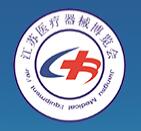 2021年第二十三届中国国际医疗器械（江苏）博览会暨论坛