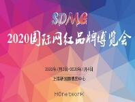 2020第二届国际网红品牌博览会