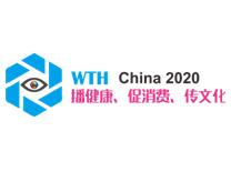 2020上海国际网络直播技术及智能硬件博览会