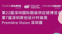 2020深圳国际服装贴牌展览会