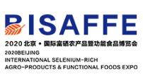 2020北京国际富硒农产品博览会