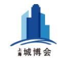 2020上海国际城市与建筑博览会