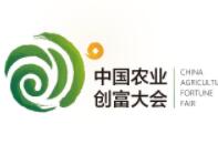 2021年第八届全国农资科技博览会、第八届全国品牌农产品交易会、第四届中国（山东）农业创富大会