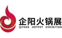 2023第十三届中国（成都）火锅食材展览会