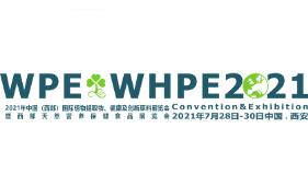 2021年中国（西部）国际植物提取物、健康及创新原料展览会
