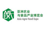 2021亚洲农业与食品产业博览会（青岛）