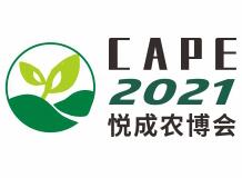 2021广东东西部农产品博览会（中山站）