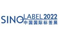 2022中国（广州）国际标签印刷技术展览会