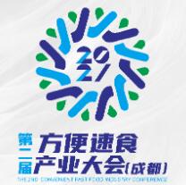 2021第二届方便速食产业大会