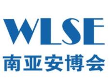 2023第六届中国（昆明）南亚社会公共安全科技博览会