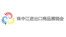 2023首届RCEP (中国·江门)国际商品博览会暨第十二届珠中江进出口商品展销会