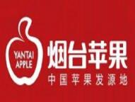 2023第四届中国·山东国际苹果节
