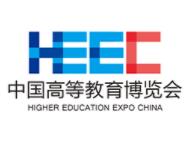 2022第57届中国高等教育博览会（西安）