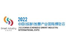 2022第七届中国（成都）智慧产业国际博览会、中国（四川）信创产业展览会