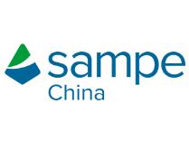 （延期）SAMPE中国2022年会暨第十七届先进复合材料制品、原材料、工装及工程应用展览会