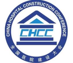 CHCC2022第23届全国医院建设大会暨国际医院建设、装备及管理展览会