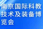 2023第十九届中国南京科学仪器及实验室装备展览会