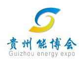 2022中国贵州国际能源产业博览交易会暨首届贵州国际电力产业博览会