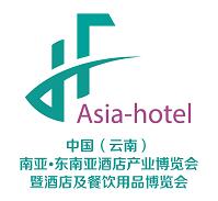 （延期）2022中国（云南）南亚·东南亚酒店产业博览会暨酒店及餐饮用品博览会