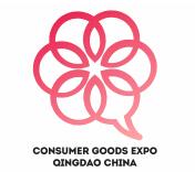 2023青岛国际消费品博览会