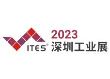 2023ITES深圳国际工业制造技术及设备展览会暨SIMM深圳机械展
